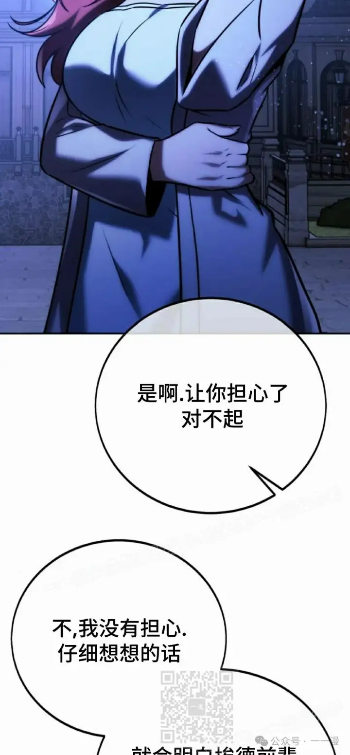 漫画《配角在学院生存》配角在学校生存 58上第49张图