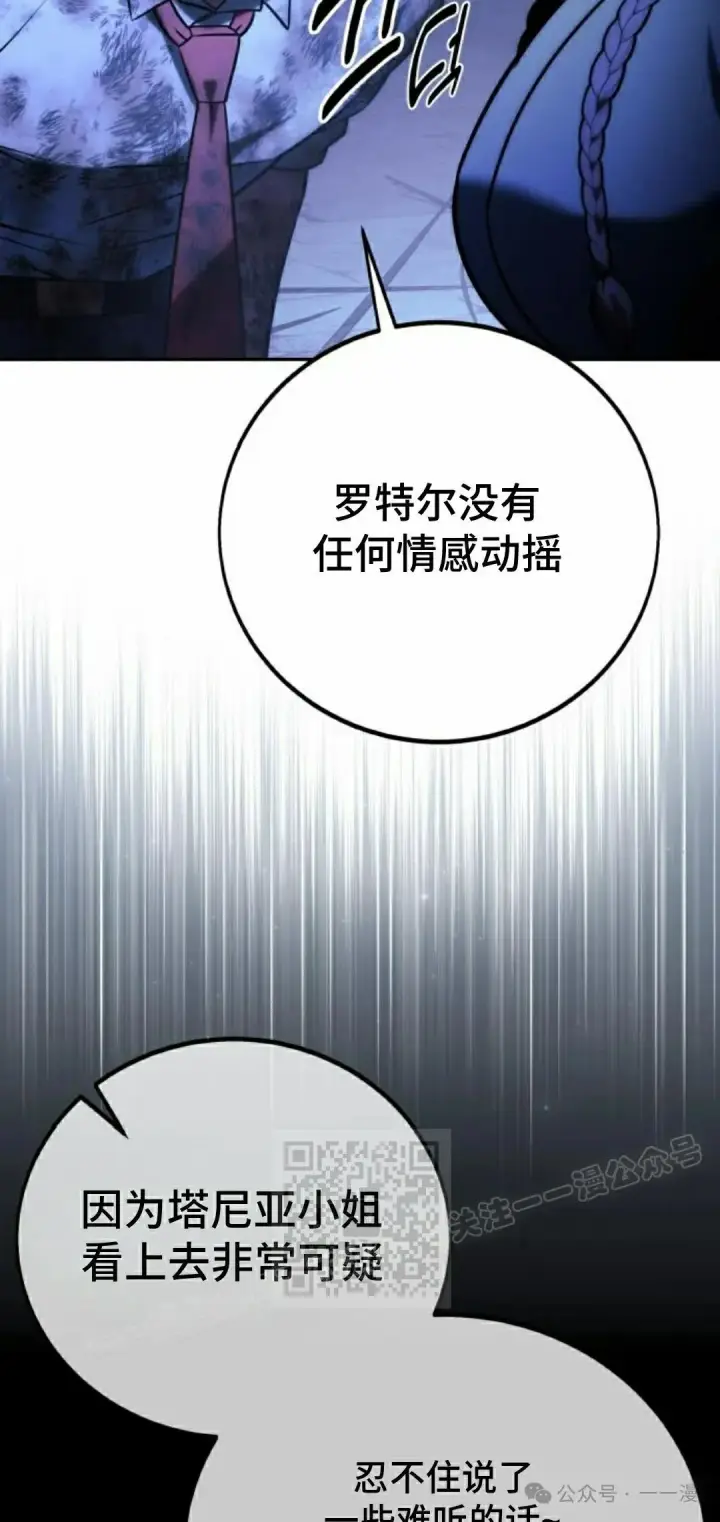 漫画《配角在学院生存》配角在学校生存 58上第53张图
