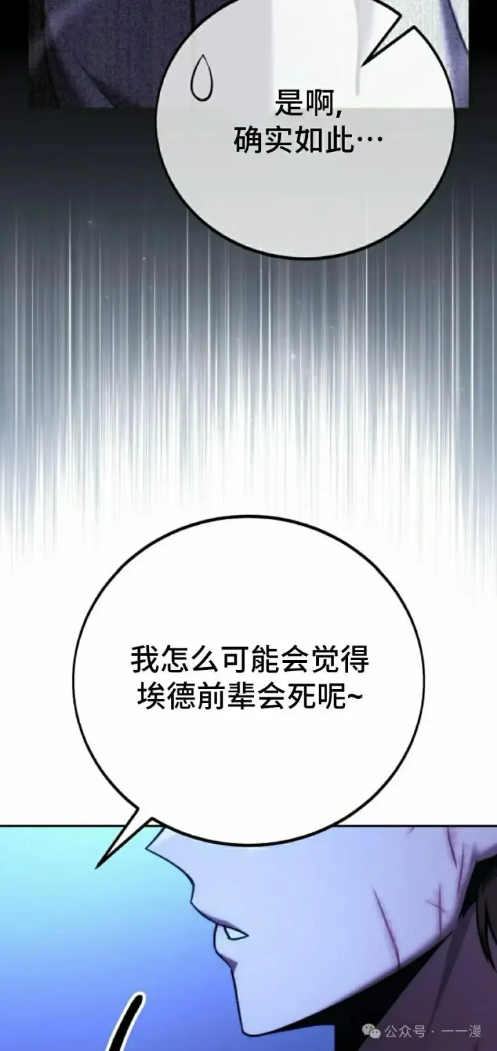 漫画《配角在学院生存》配角在学校生存 58上第55张图