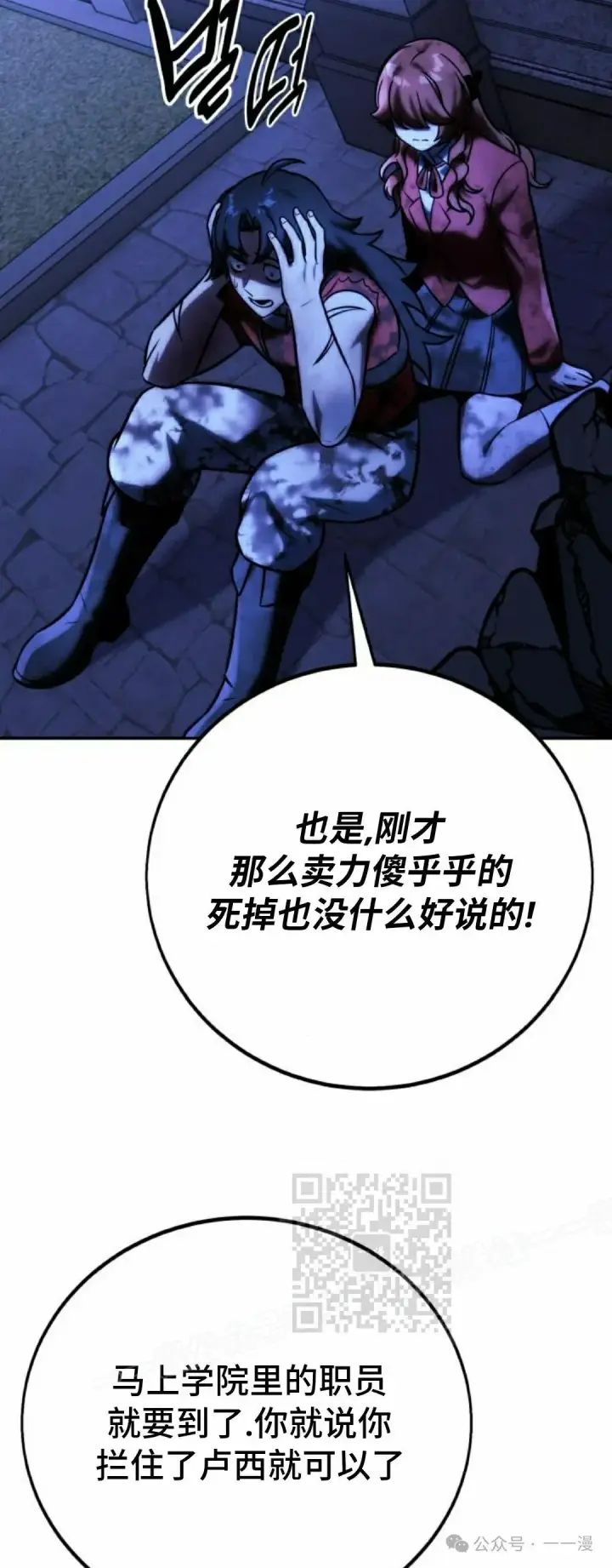漫画《配角在学院生存》配角在学校生存 58下第43张图