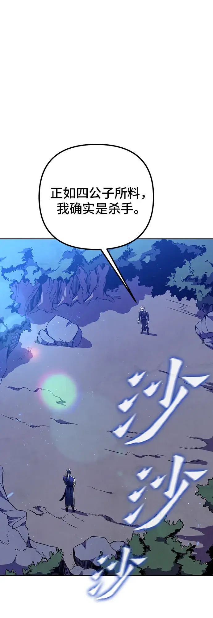 漫画《彭家四公子》第7话第13张图