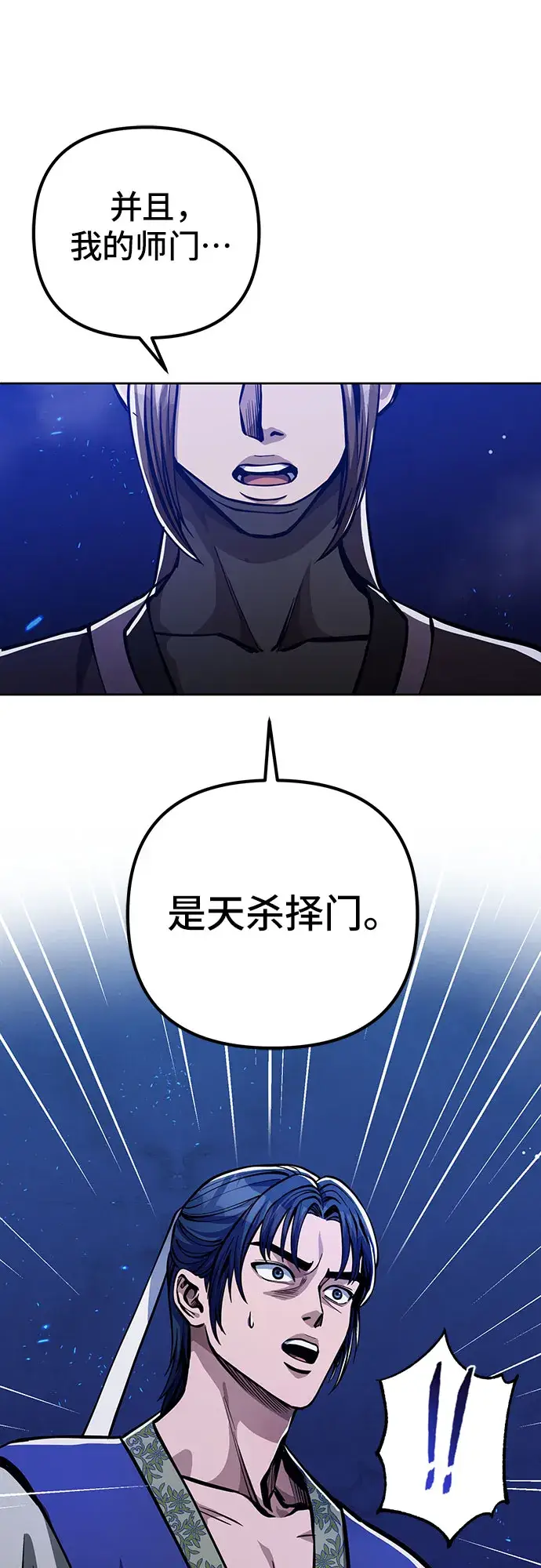 漫画《彭家四公子》第7话第14张图
