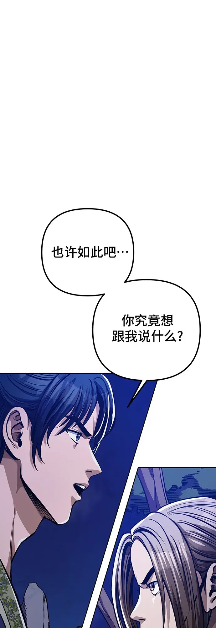 漫画《彭家四公子》第7话第21张图