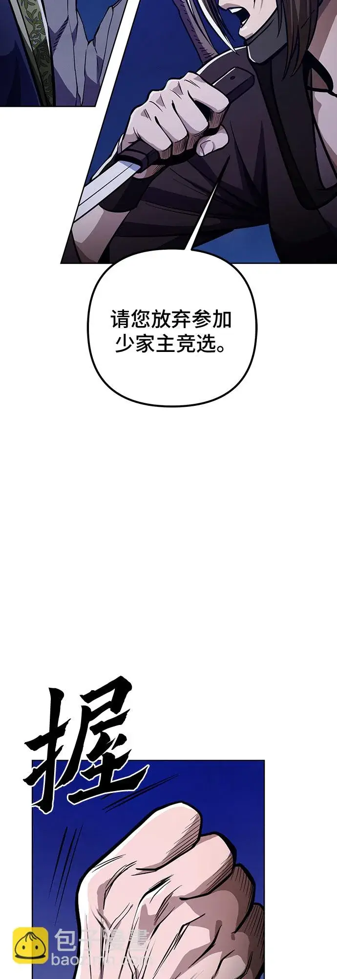 漫画《彭家四公子》第7话第22张图