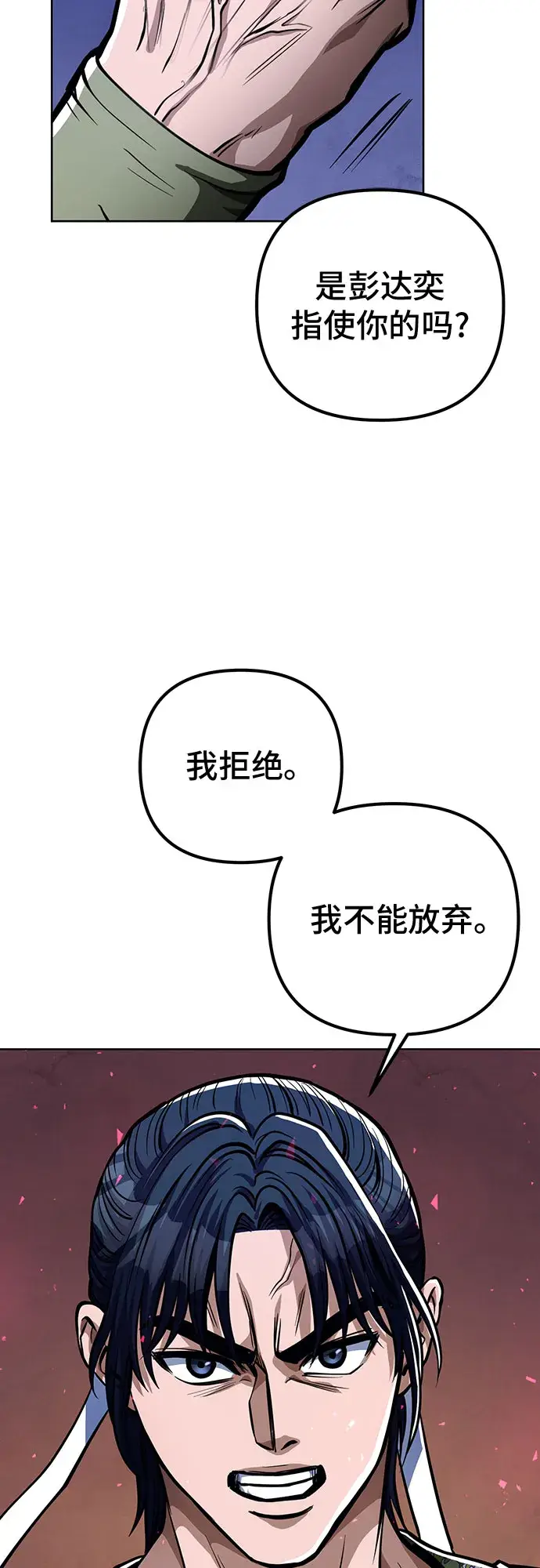 漫画《彭家四公子》第7话第23张图