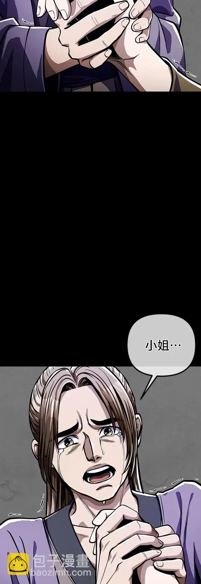 漫画《彭家四公子》第7话第29张图