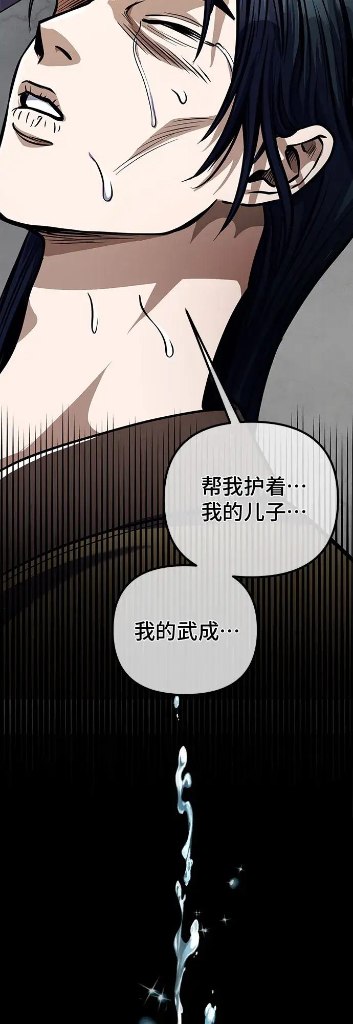 漫画《彭家四公子》第7话第33张图