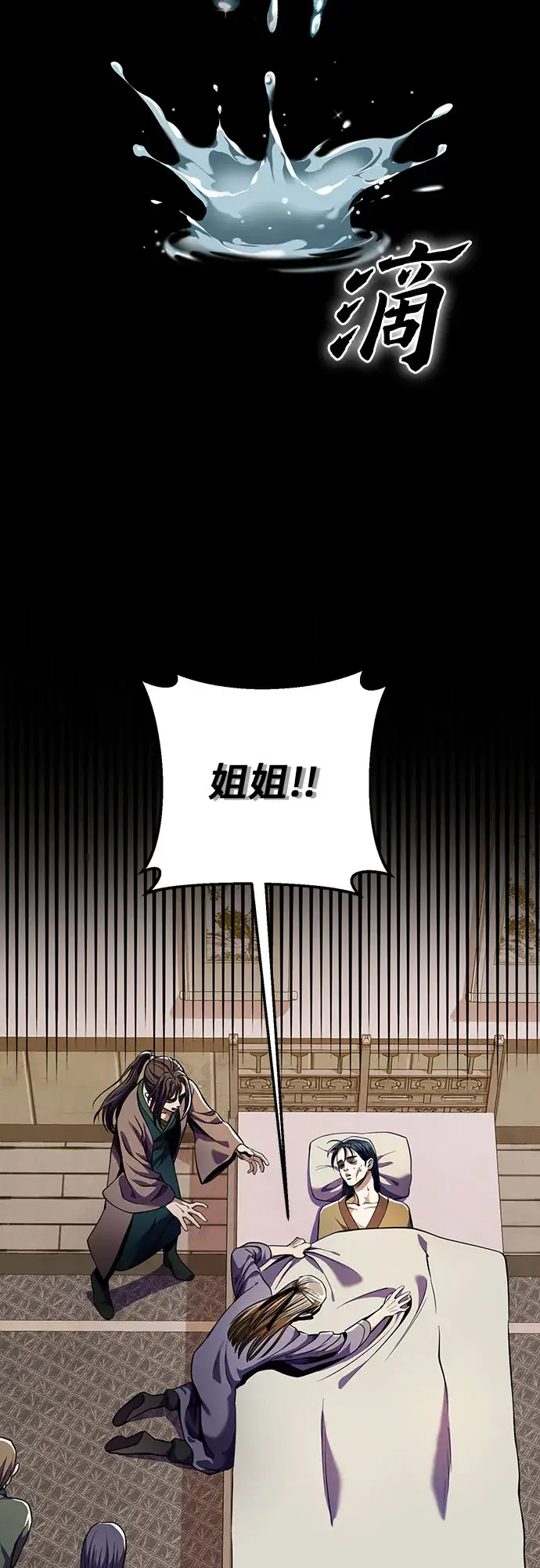 漫画《彭家四公子》第7话第34张图