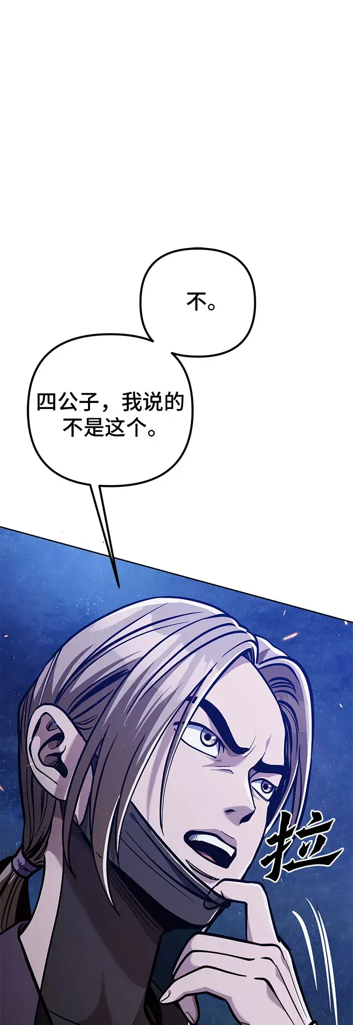 漫画《彭家四公子》第7话第4张图