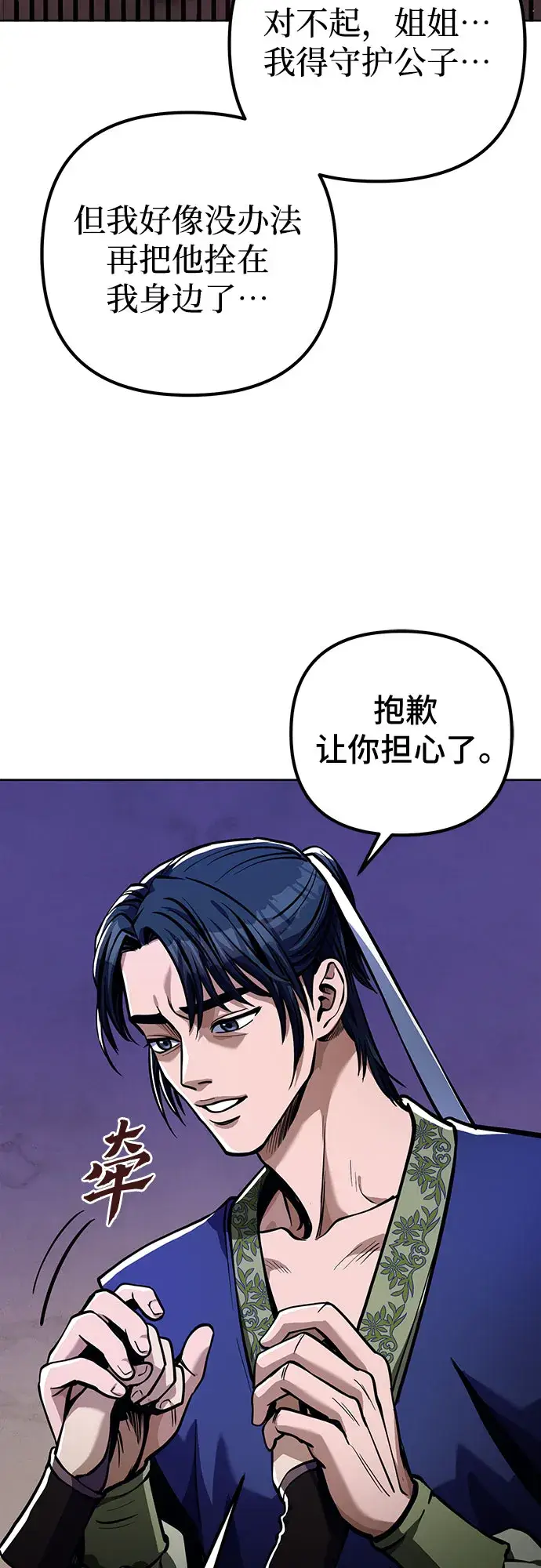 漫画《彭家四公子》第7话第42张图