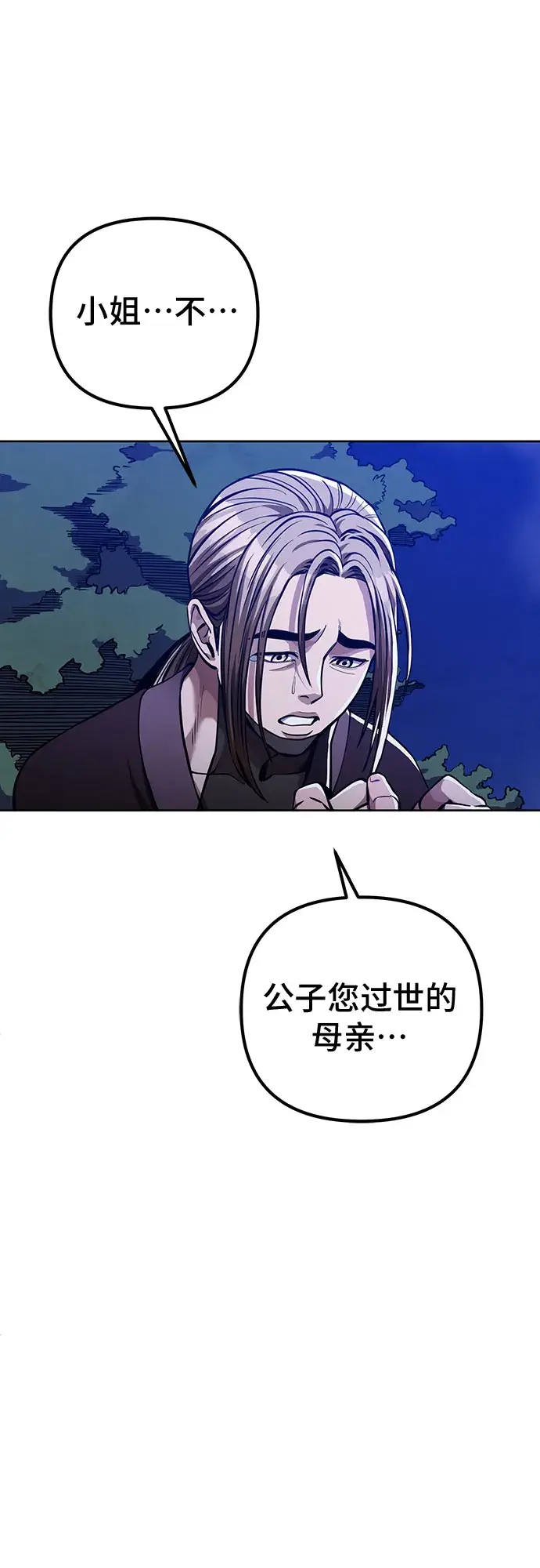 漫画《彭家四公子》第7话第44张图