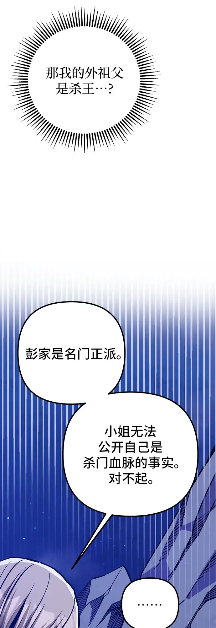 漫画《彭家四公子》第7话第47张图