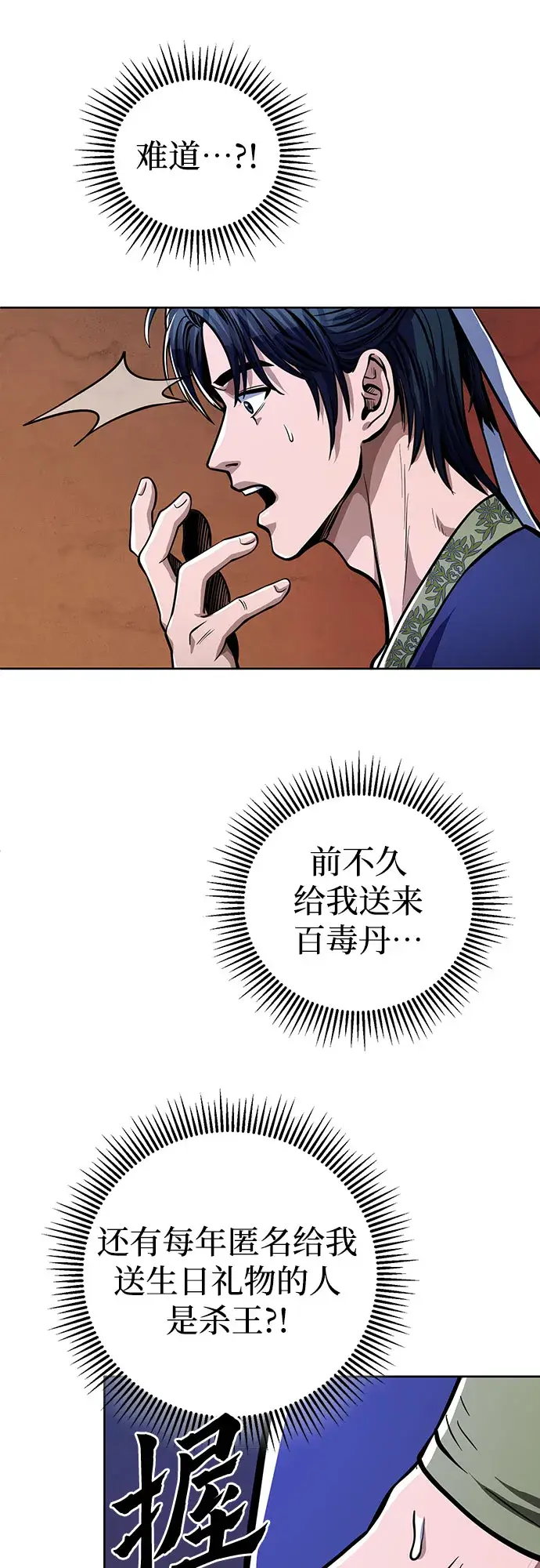 漫画《彭家四公子》第7话第49张图