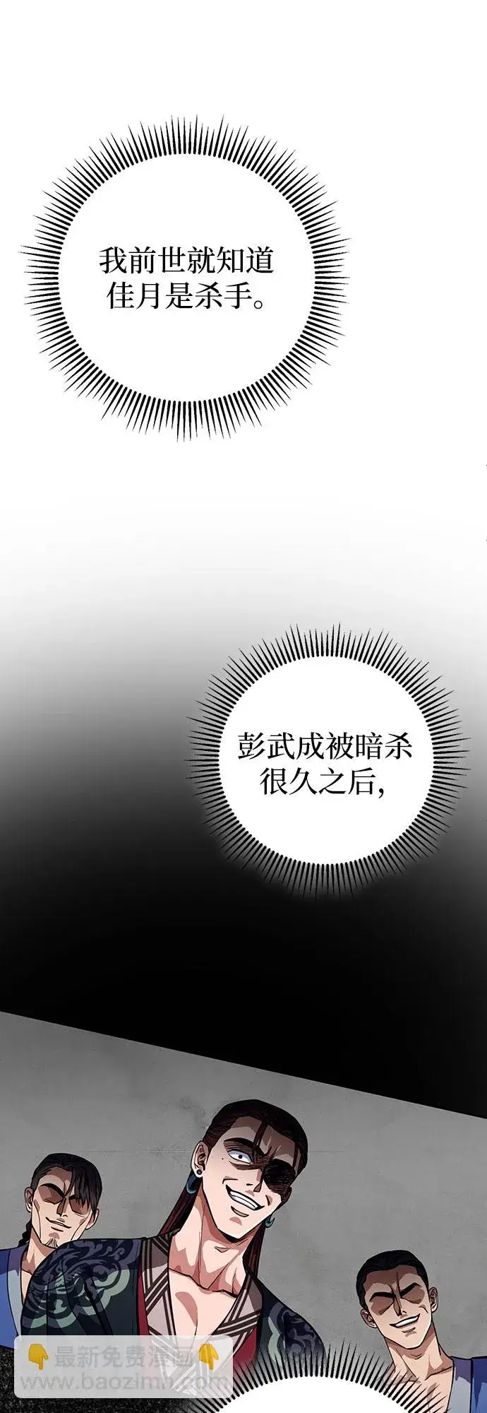 漫画《彭家四公子》第7话第51张图