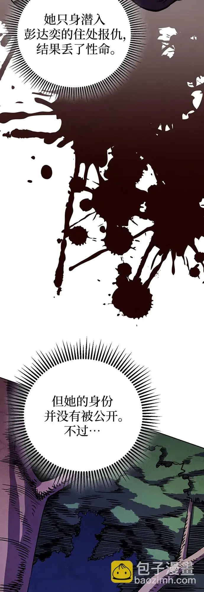漫画《彭家四公子》第7话第53张图