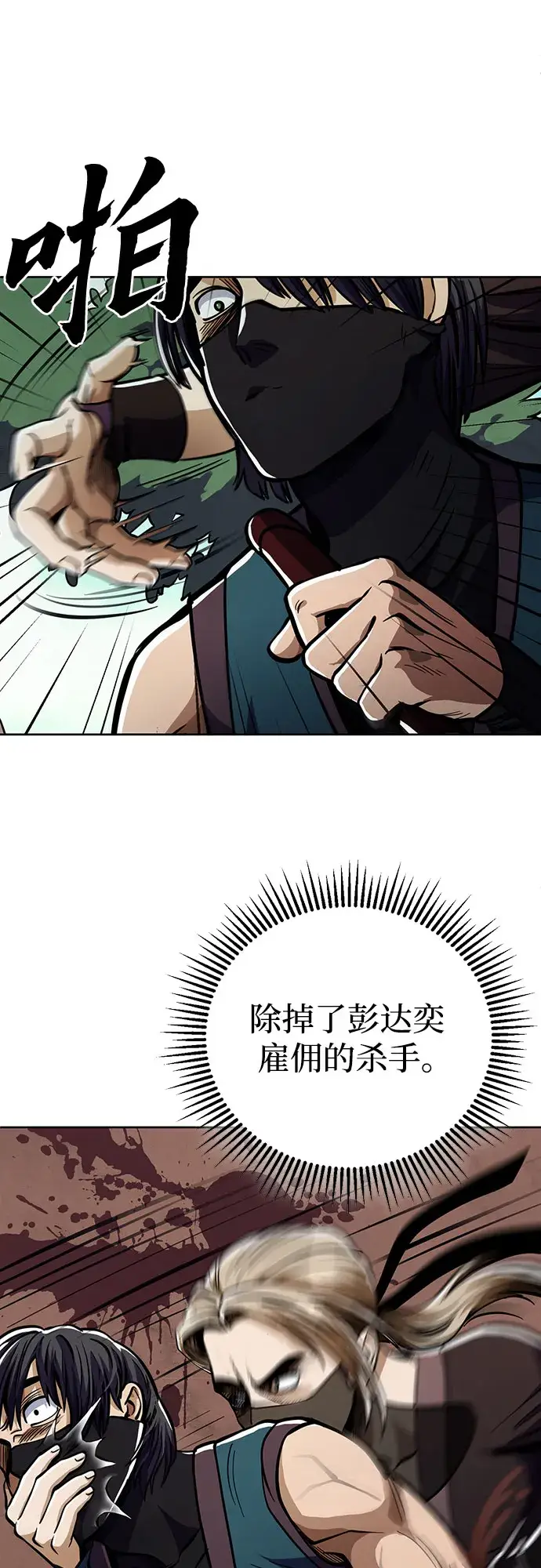 漫画《彭家四公子》第7话第63张图