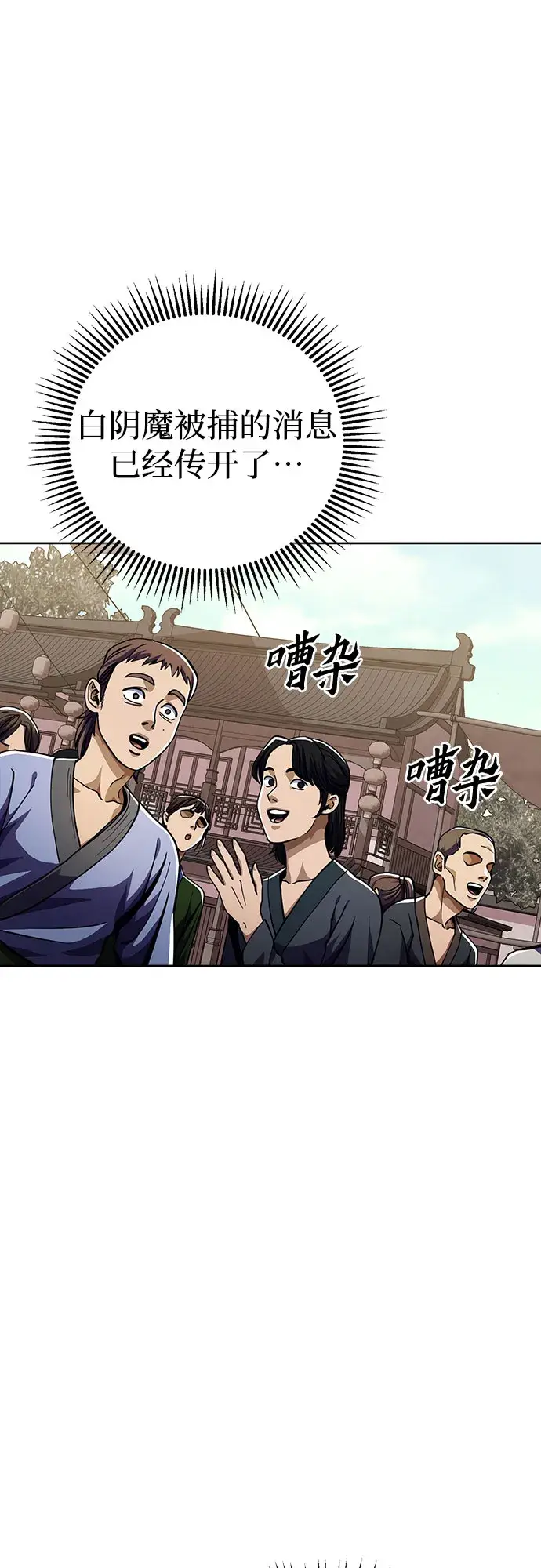 漫画《彭家四公子》第7话第65张图