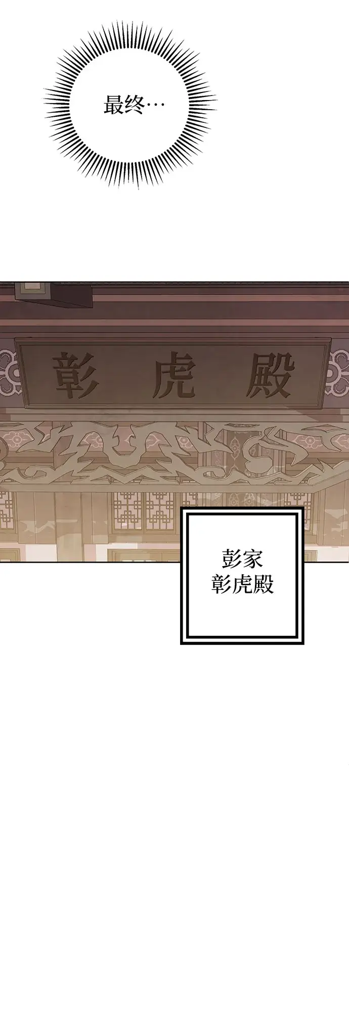 漫画《彭家四公子》第7话第67张图