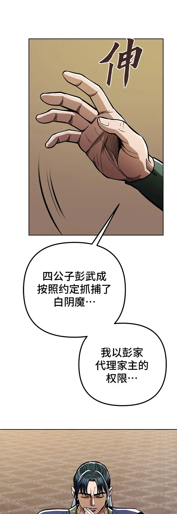 漫画《彭家四公子》第7话第68张图