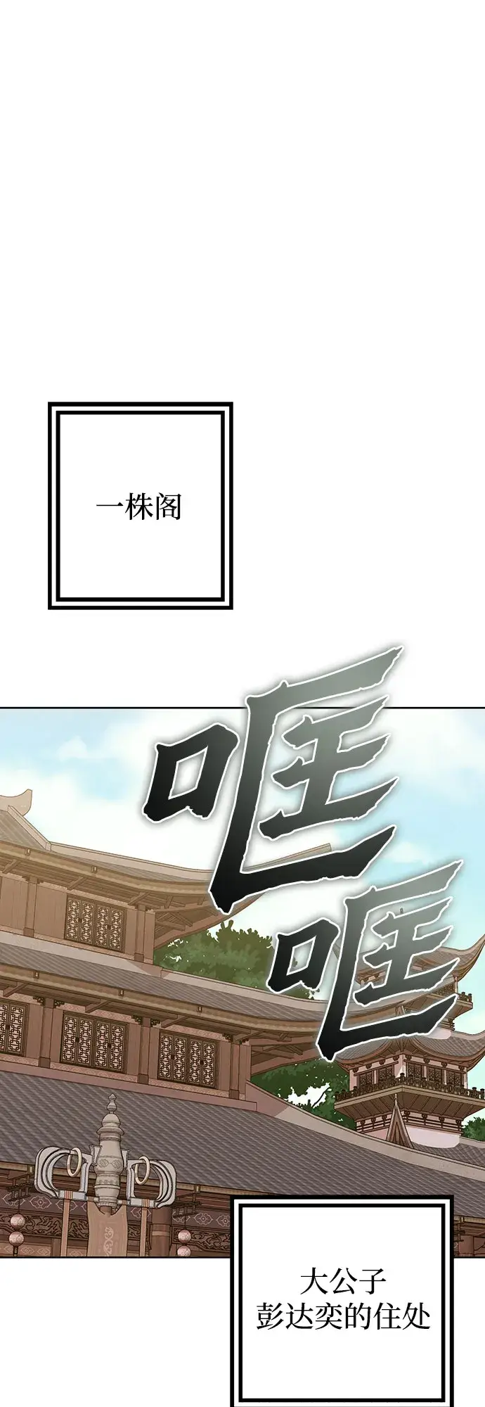漫画《彭家四公子》第7话第75张图