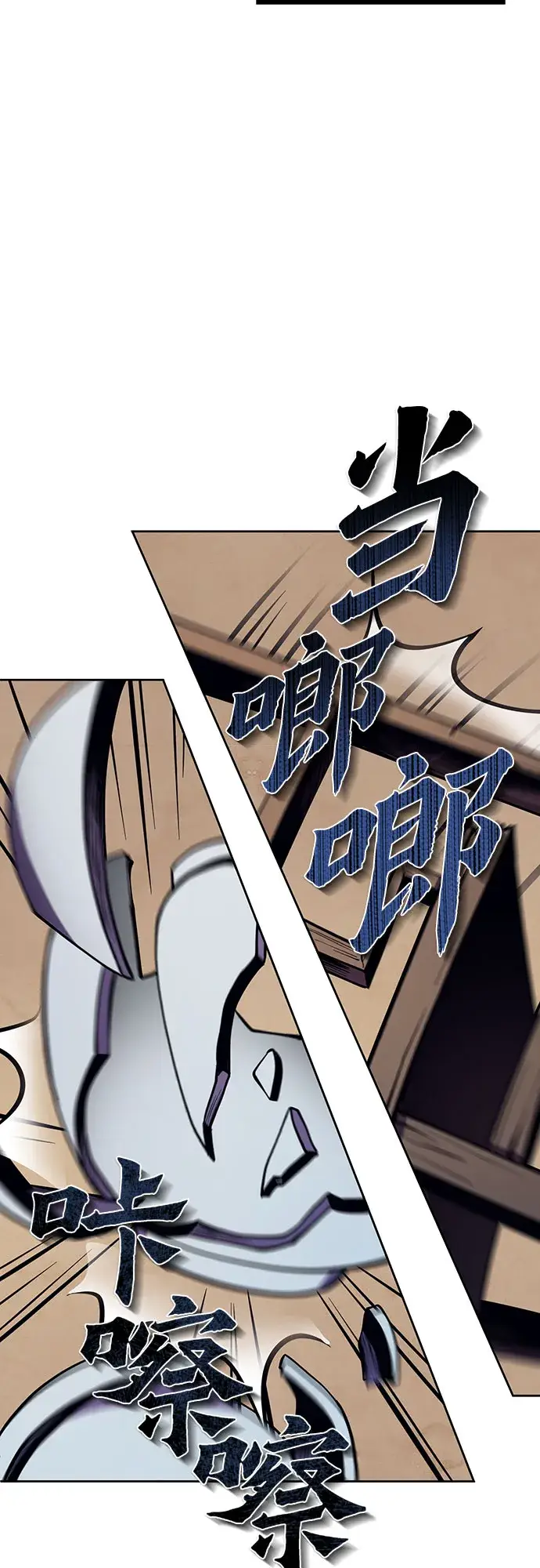 漫画《彭家四公子》第7话第76张图