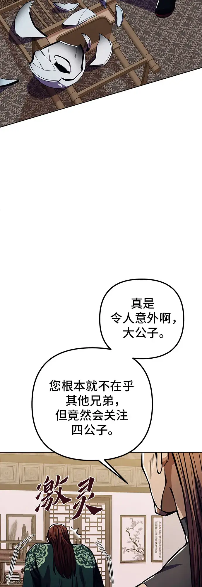 漫画《彭家四公子》第7话第78张图