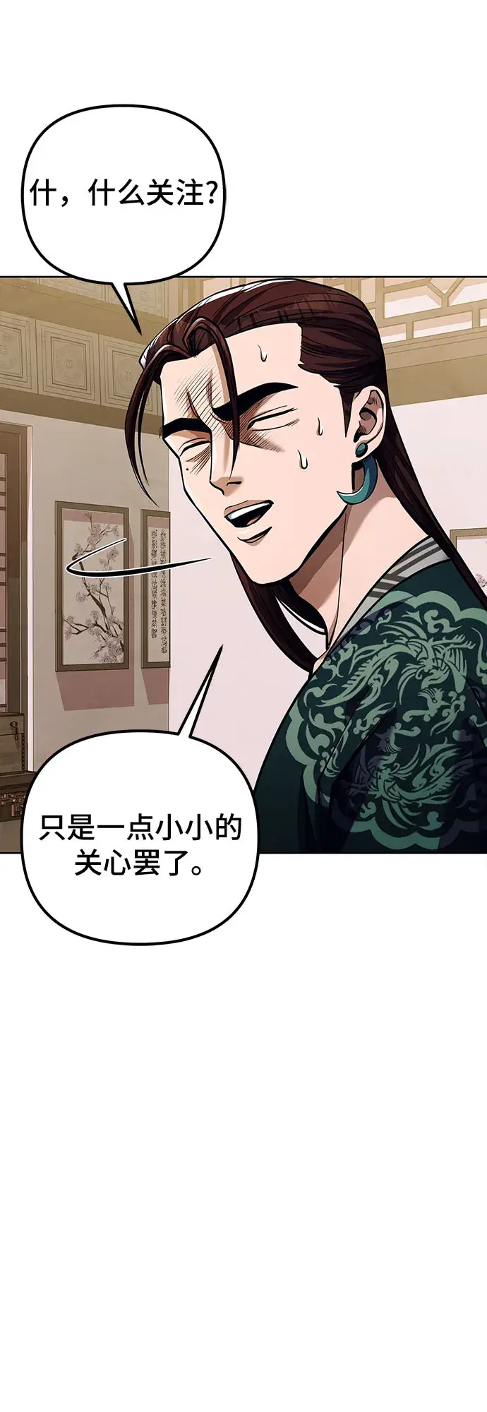 漫画《彭家四公子》第7话第80张图