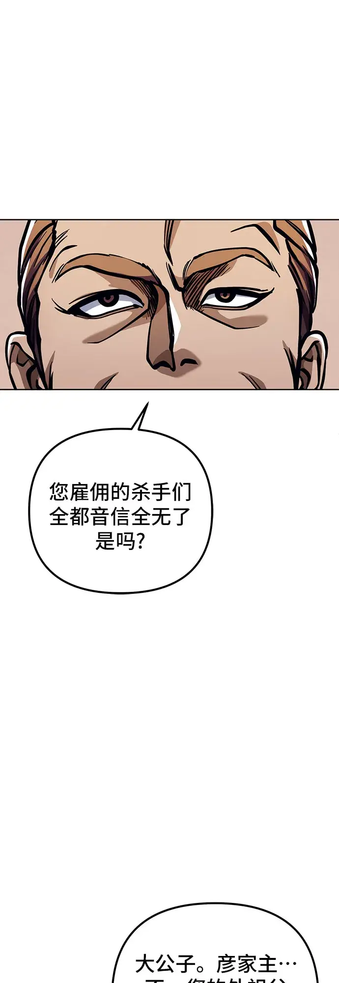 漫画《彭家四公子》第7话第83张图