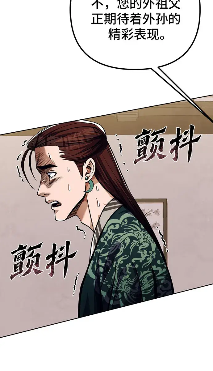 漫画《彭家四公子》第7话第84张图