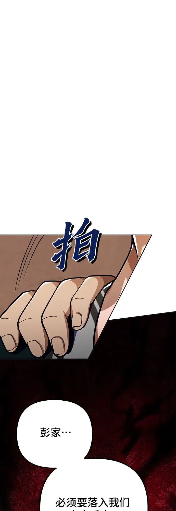 漫画《彭家四公子》第7话第85张图