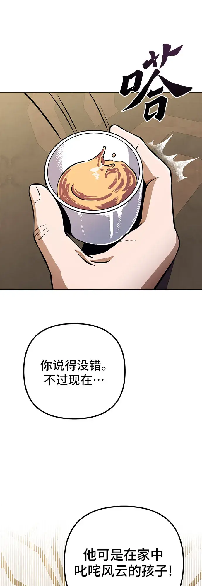 漫画《彭家四公子》第8话第12张图