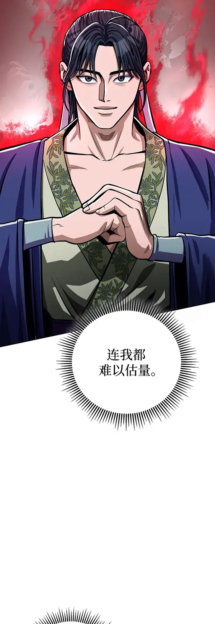 漫画《彭家四公子》第8话第18张图