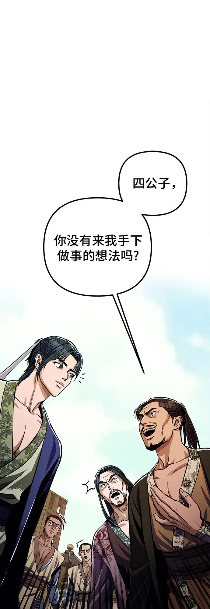 漫画《彭家四公子》第8话第21张图