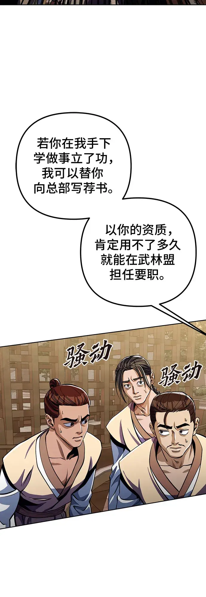 漫画《彭家四公子》第8话第22张图