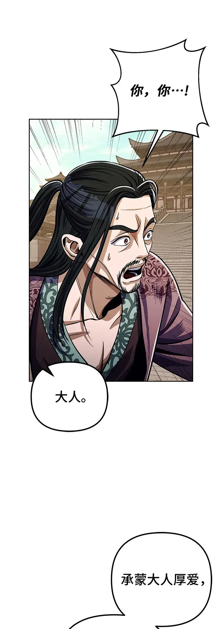 漫画《彭家四公子》第8话第23张图