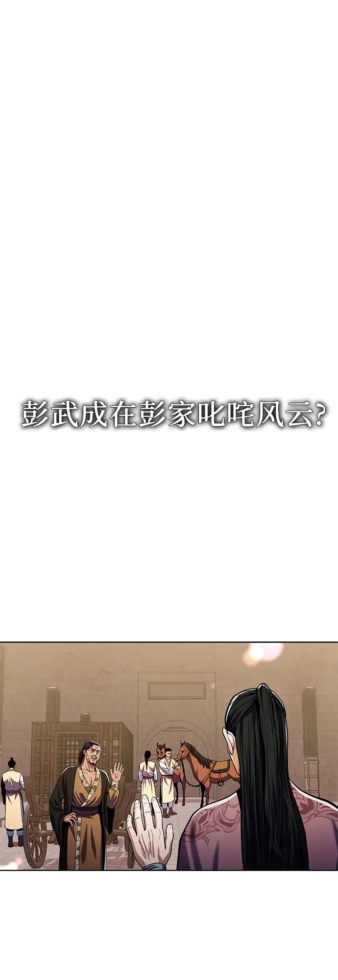 漫画《彭家四公子》第8话第26张图