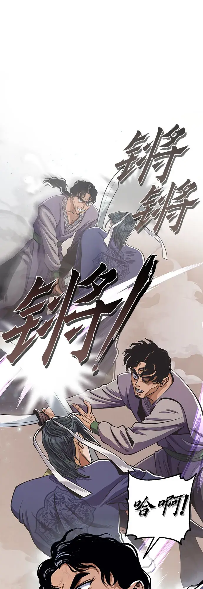 漫画《彭家四公子》第8话第34张图