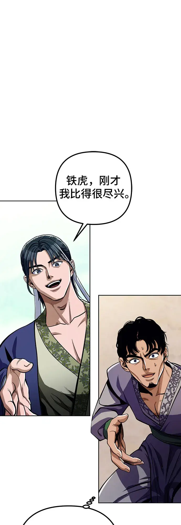 漫画《彭家四公子》第8话第42张图