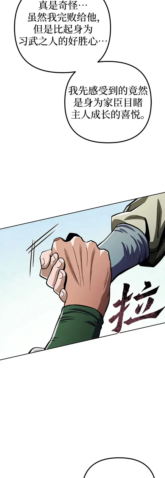 漫画《彭家四公子》第8话第43张图