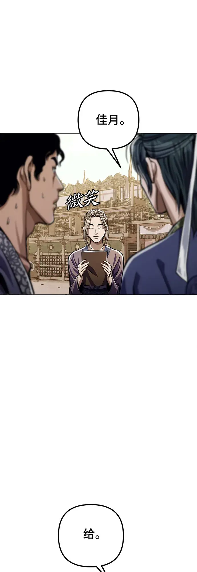 漫画《彭家四公子》第8话第45张图