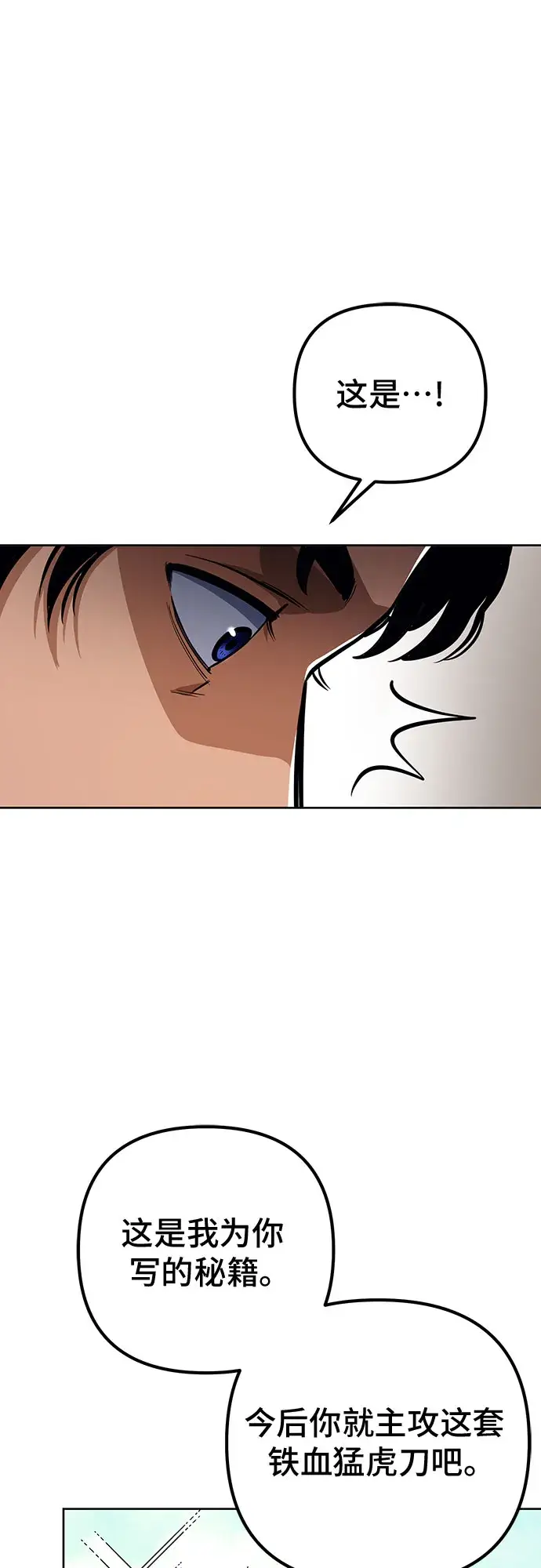 漫画《彭家四公子》第8话第47张图