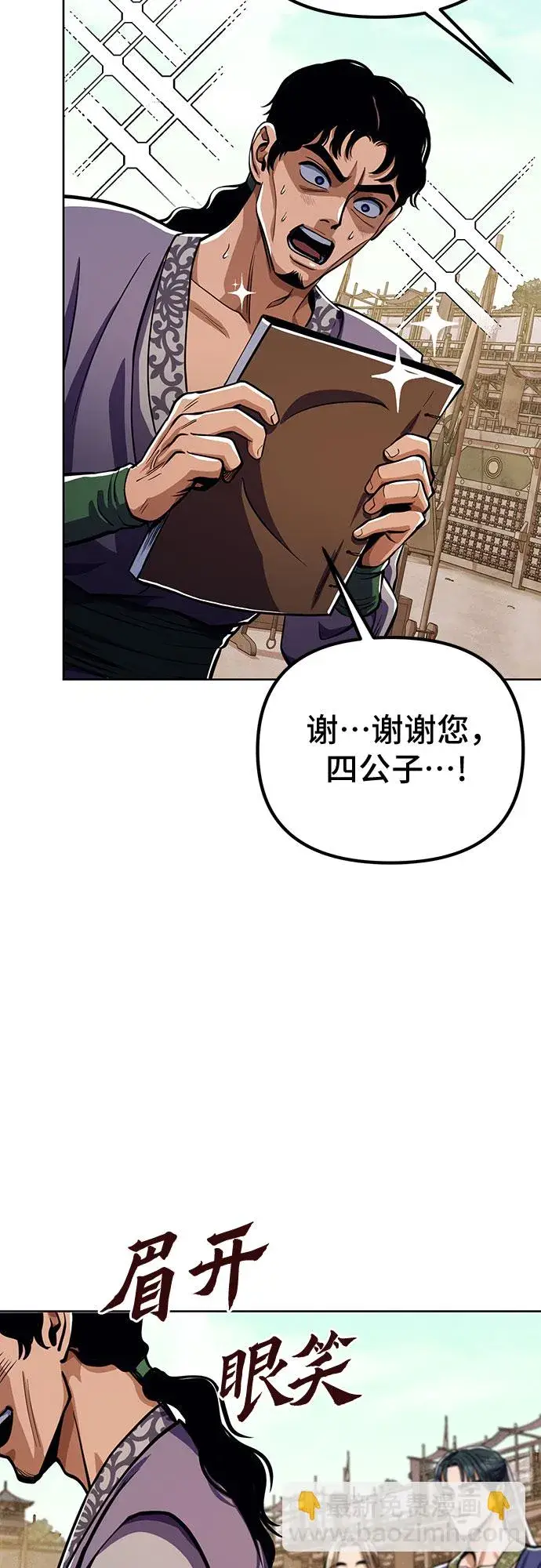 漫画《彭家四公子》第8话第48张图