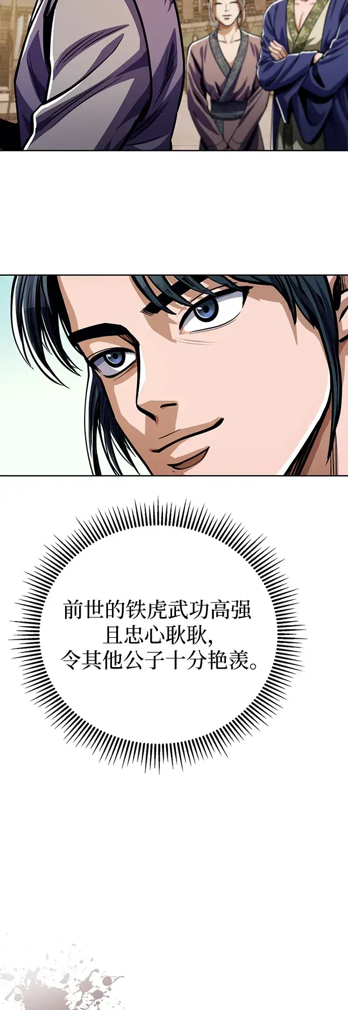 漫画《彭家四公子》第8话第49张图