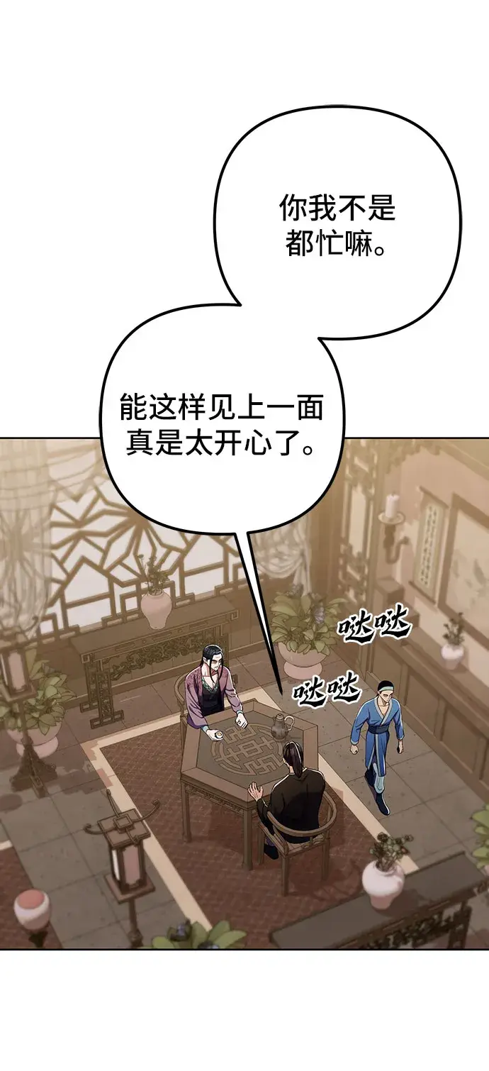 漫画《彭家四公子》第8话第5张图