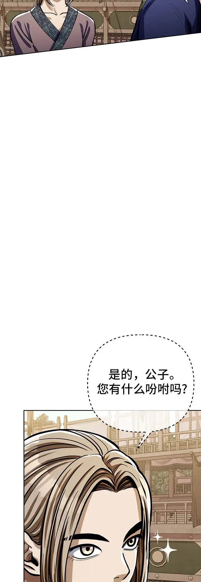 漫画《彭家四公子》第8话第53张图