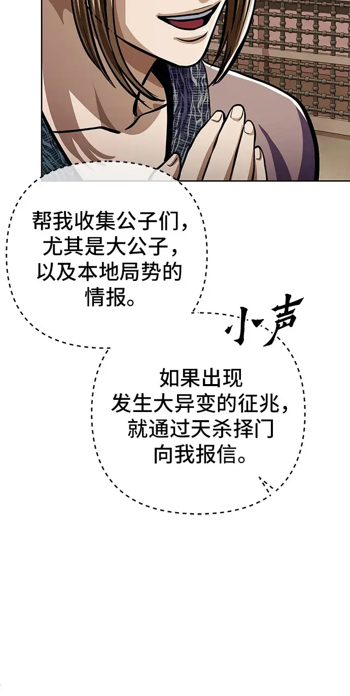 漫画《彭家四公子》第8话第54张图