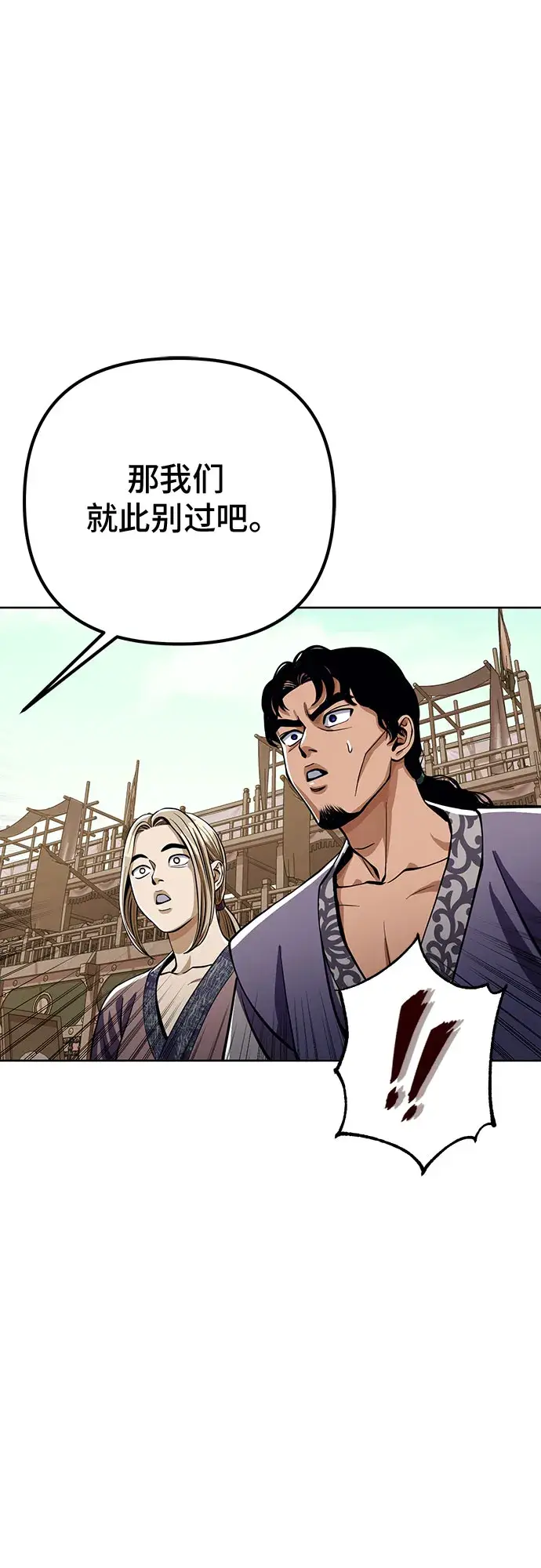 漫画《彭家四公子》第8话第57张图