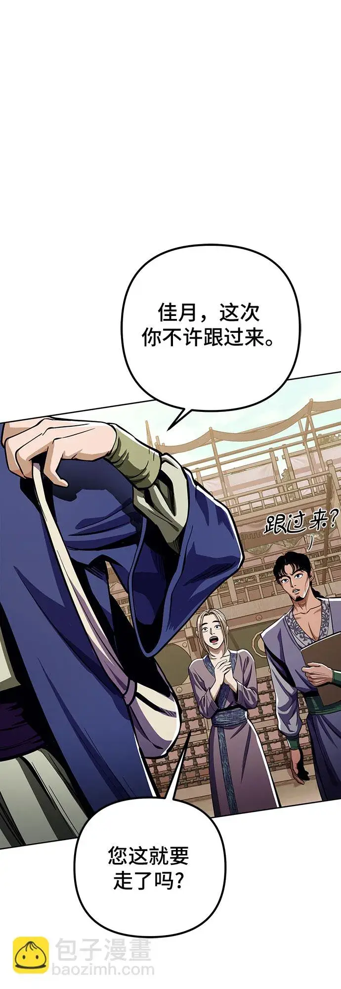 漫画《彭家四公子》第8话第58张图