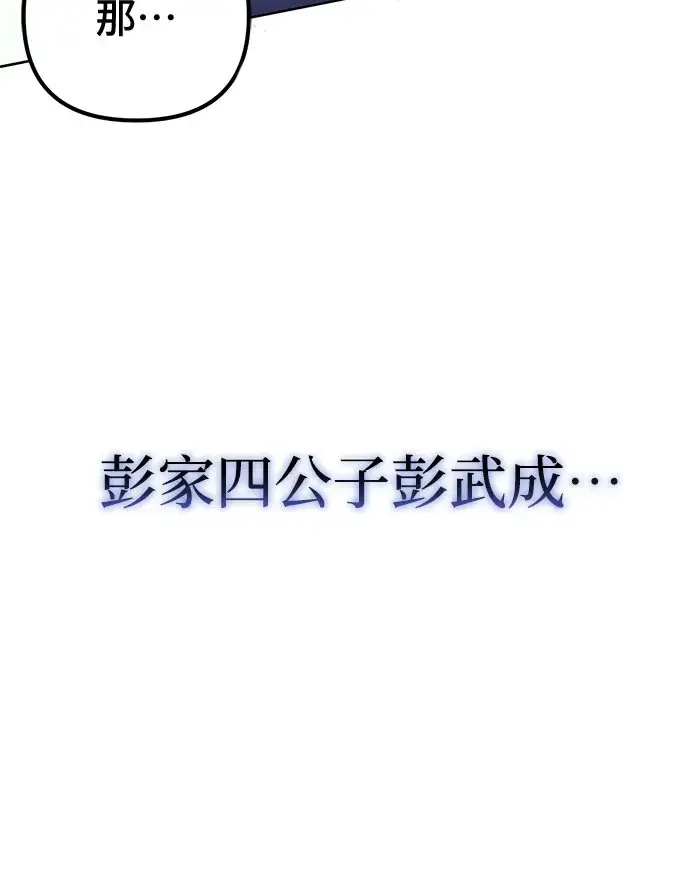 漫画《彭家四公子》第8话第61张图