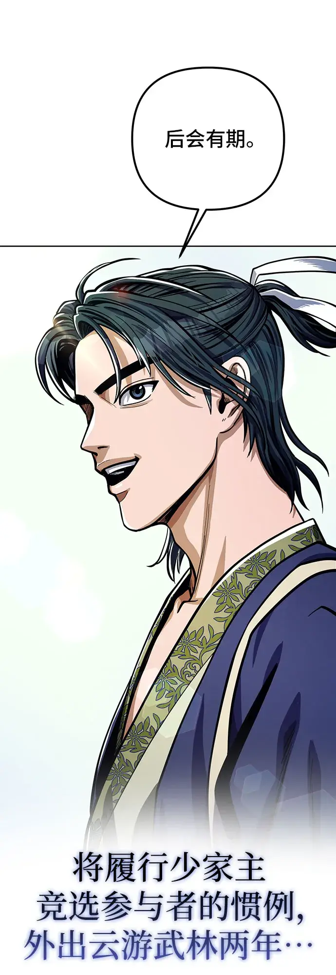 漫画《彭家四公子》第8话第62张图